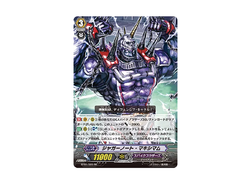 ジャガーノート・マキシマム RR [BT01/020](ブースターパック「騎士王降臨」)