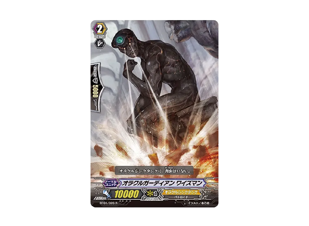 オラクルガーディアン ワイズマン R [BT01/026](ブースターパック「騎士王降臨」)