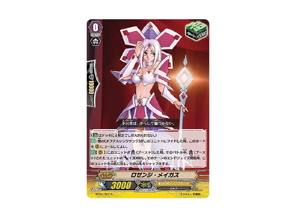 ロゼンジ・メイガス R [BT01/027](ブースターパック「騎士王降臨」)
