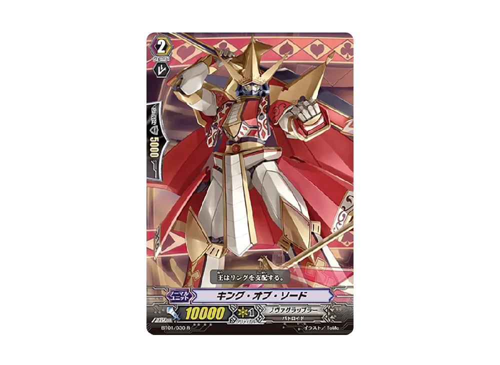 キング・オブ・ソード R [BT01/030](ブースターパック「騎士王降臨」)