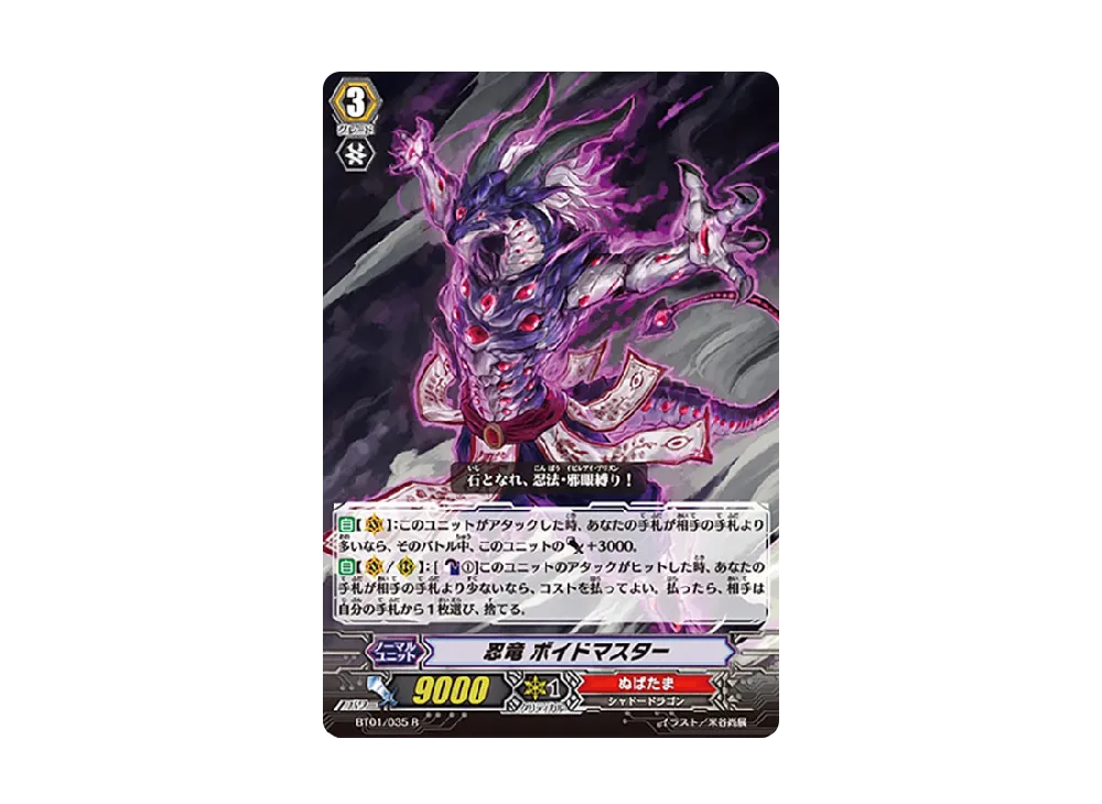 忍竜 ボイドマスター R [BT01/035](ブースターパック「騎士王降臨」)