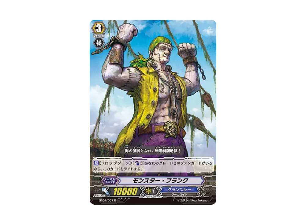 モンスター・フランク R [BT01/037](ブースターパック「騎士王降臨」)