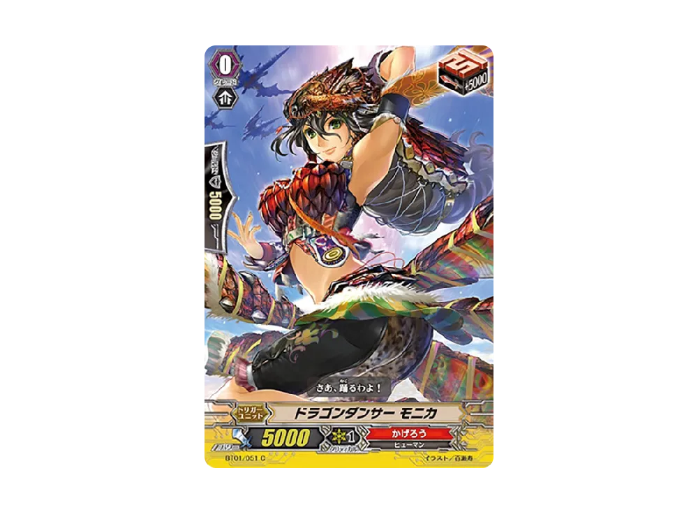 ドラゴンダンサー モニカ C [BT01/051](ブースターパック「騎士王降臨」)