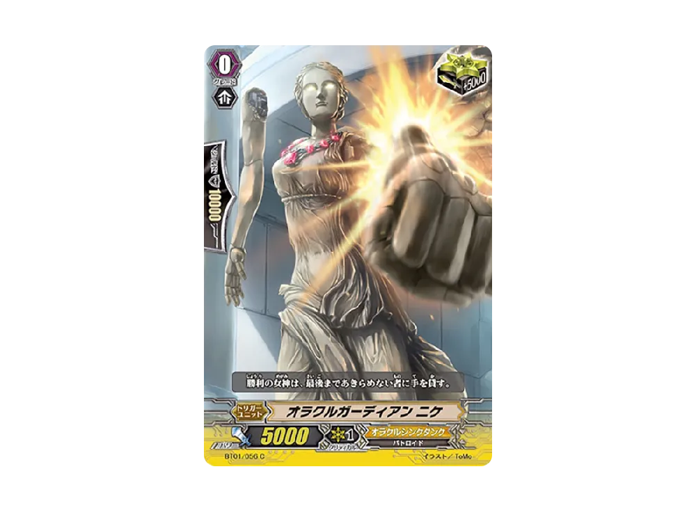 オラクルガーディアン ニケ C [BT01/056](ブースターパック「騎士王降臨」)