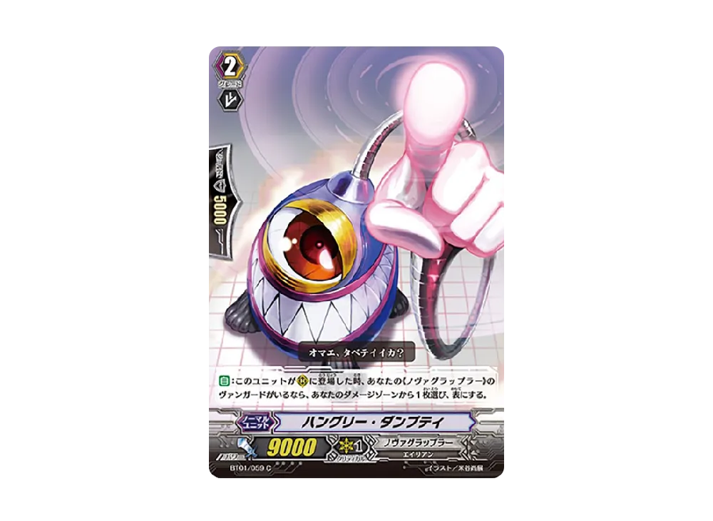 ハングリー・ダンプティ C [BT01/059](ブースターパック「騎士王降臨」)