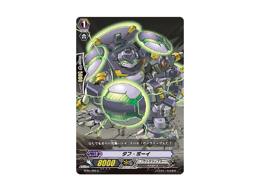 タフ・ボーイ C [BT01/060](ブースターパック「騎士王降臨」)