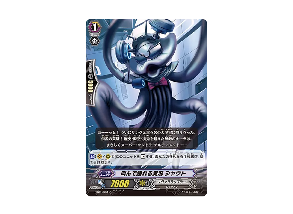 叫んで踊れる実況 シャウト C [BT01/061](ブースターパック「騎士王降臨」)