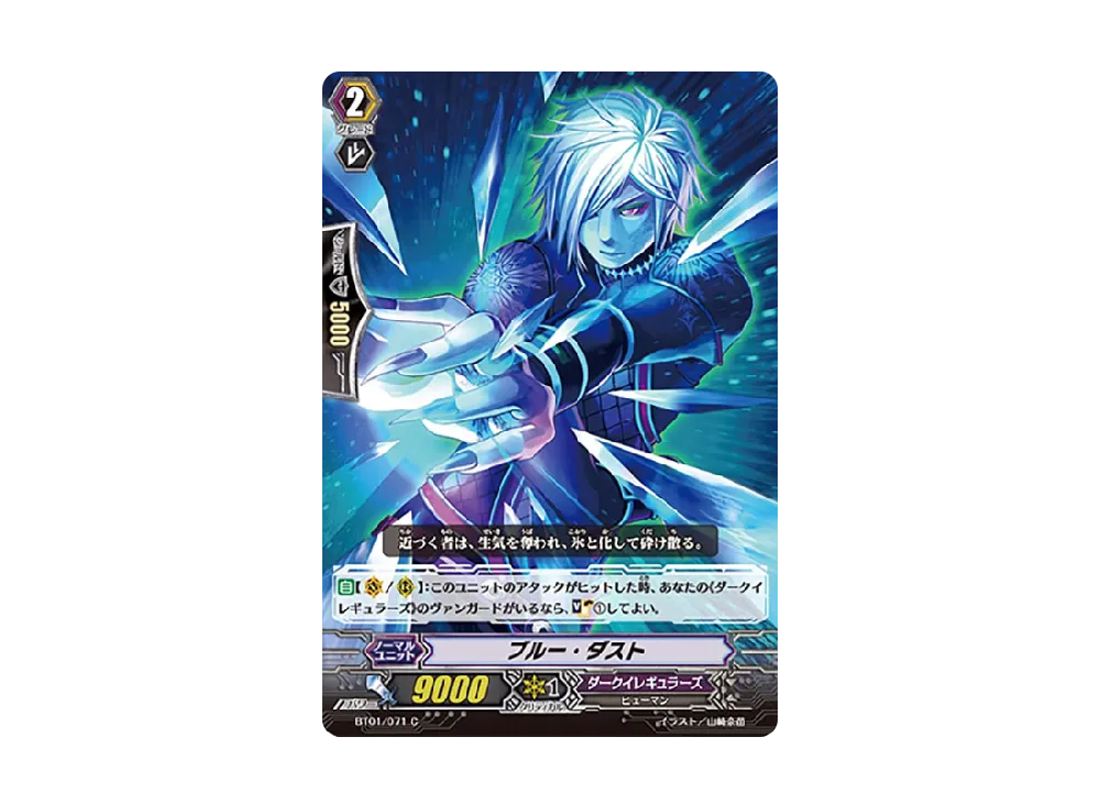 ブルー・ダスト C [BT01/071](ブースターパック「騎士王降臨」)