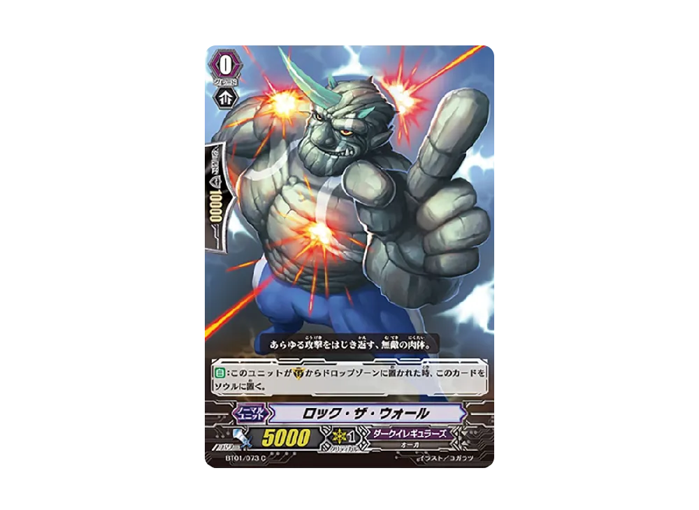 ロック・ザ・ウォール C [BT01/073](ブースターパック「騎士王降臨」)