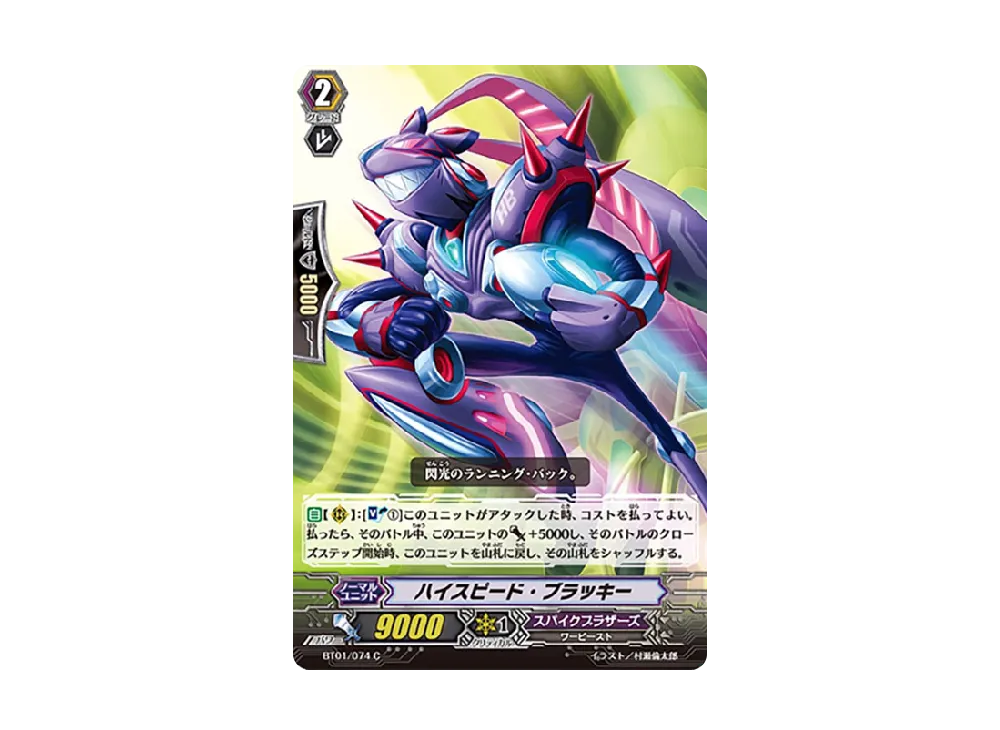 ハイスピード・ブラッキー C [BT01/074](ブースターパック「騎士王降臨」)