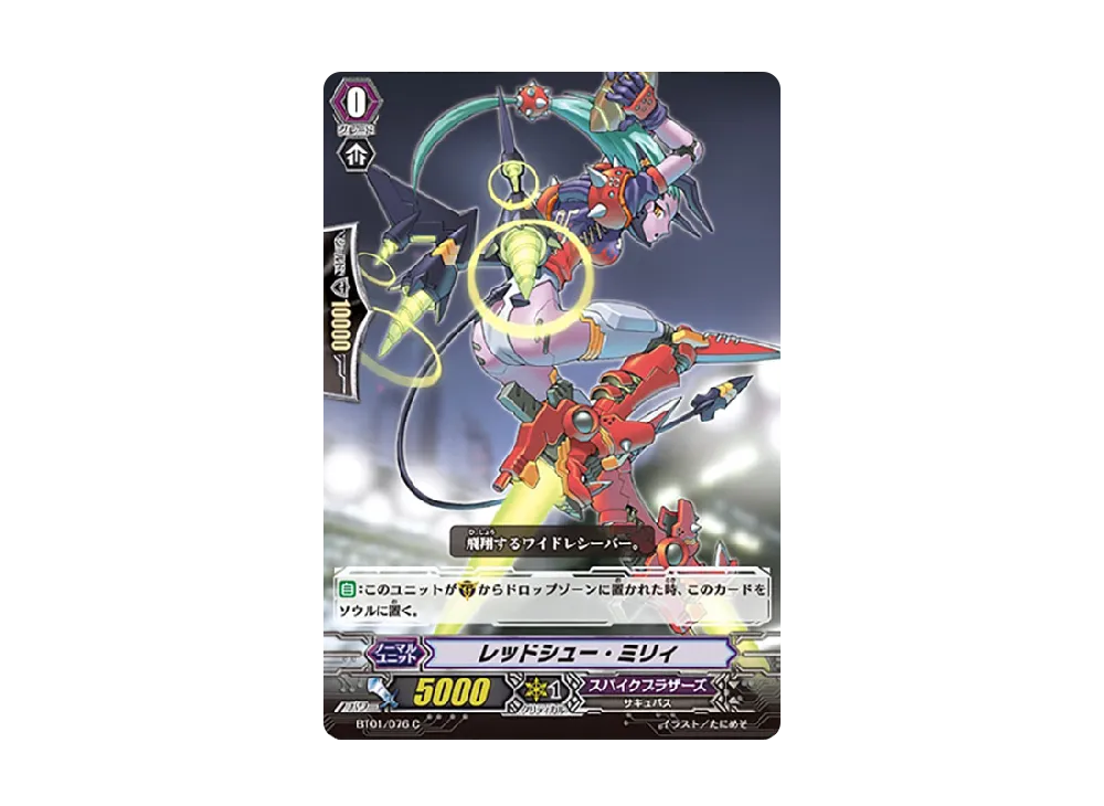 レッドシュー・ミリィ C [BT01/076](ブースターパック「騎士王降臨」)