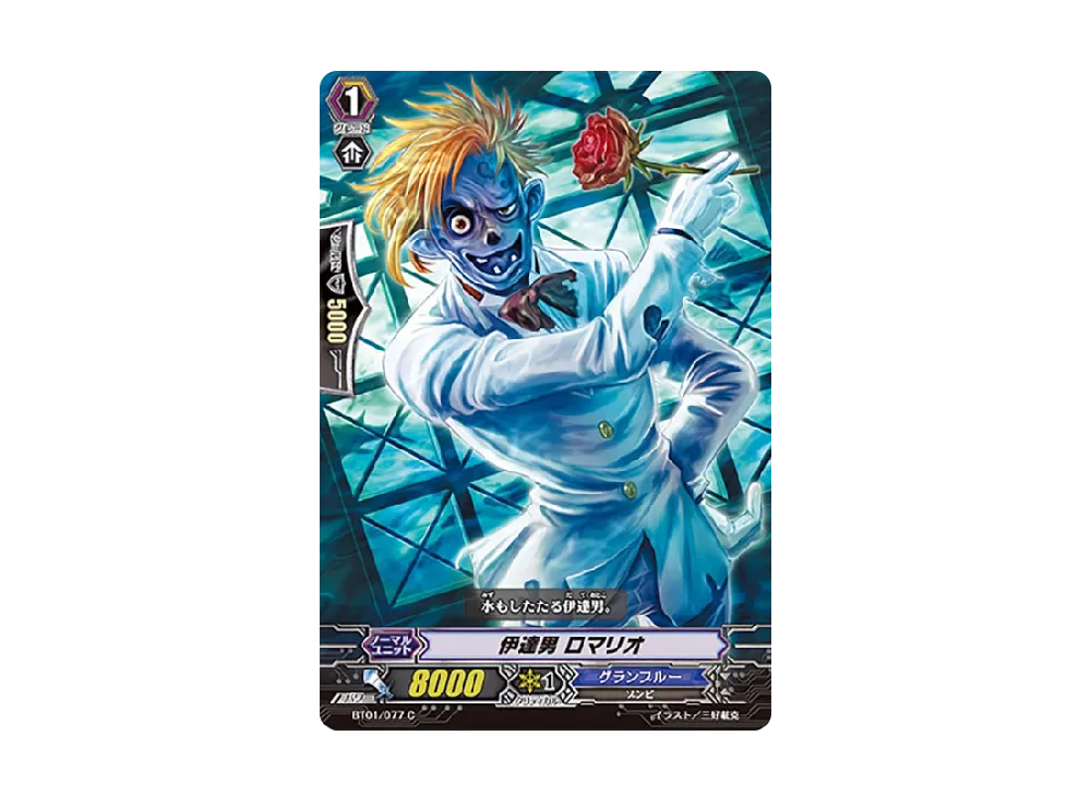 伊達男 ロマリオ C [BT01/077](ブースターパック「騎士王降臨」)