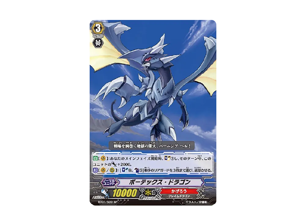 ボーテックス・ドラゴン SP [BT01/S09](ブースターパック「騎士王降臨」)