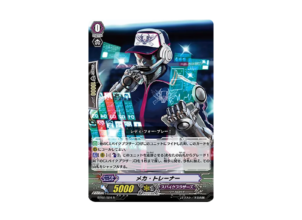 メカ・トレーナー R [BT02/024](ブースターパック「竜魂乱舞」)