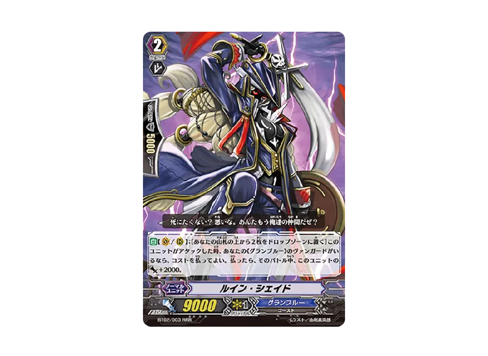 ルイン・シェイド RRR [BT02/003](ブースターパック「竜魂乱舞」)