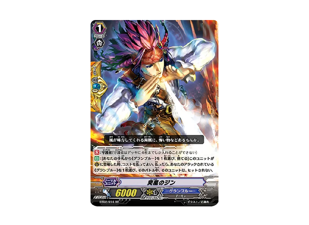 突風のジン RR [BT02/014](ブースターパック「竜魂乱舞」)