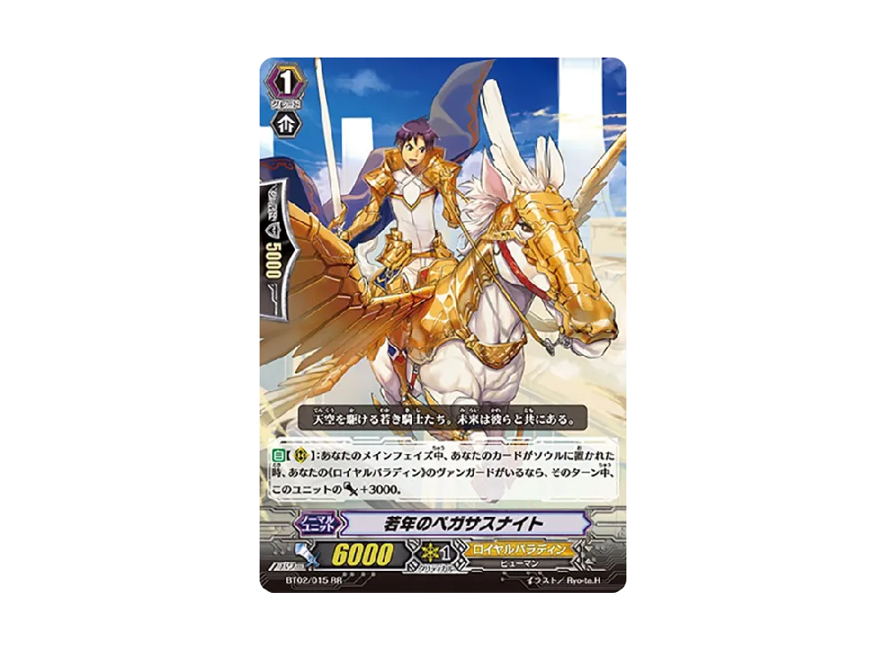 若年のペガサスナイト RR [BT02/015](ブースターパック「竜魂乱舞」)
