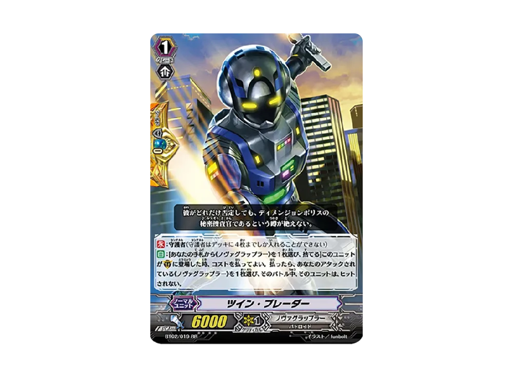 ツイン・ブレーダー RR [BT02/019](ブースターパック「竜魂乱舞」)