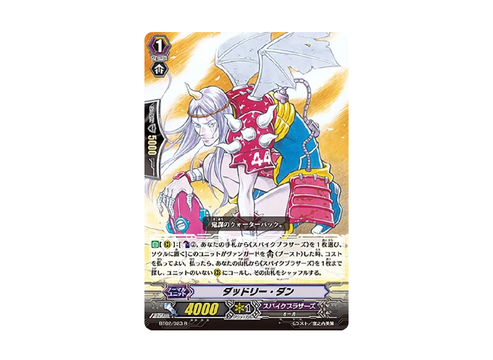 ダッドリー・ダン R [BT02/023](ブースターパック「竜魂乱舞」)