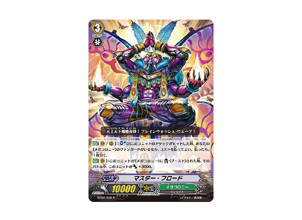 マスター・フロード R [BT02/038](ブースターパック「竜魂乱舞」)