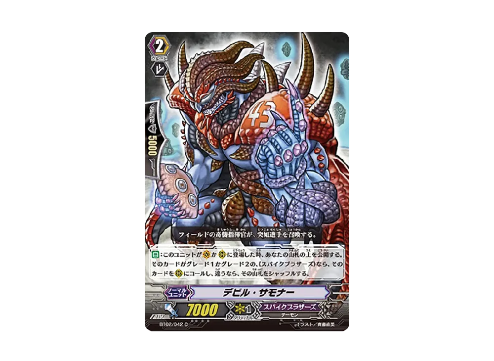 デビル・サモナー C [BT02/042](ブースターパック「竜魂乱舞」)