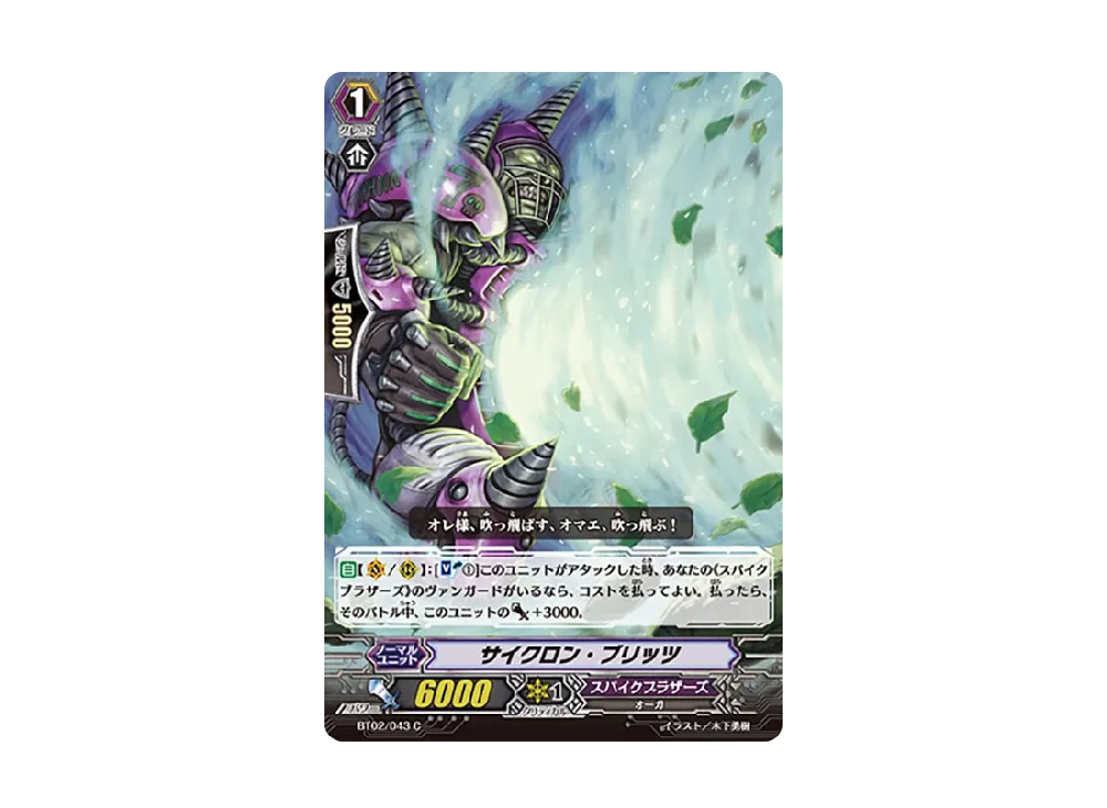 サイクロン・ブリッツ C [BT02/043](ブースターパック「竜魂乱舞」)