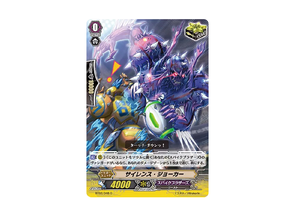 サイレンス・ジョーカー C [BT02/048](ブースターパック「竜魂乱舞」)