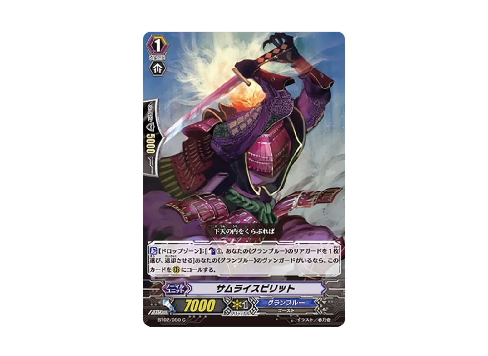 サムライスピリット C [BT02/050](ブースターパック「竜魂乱舞」)