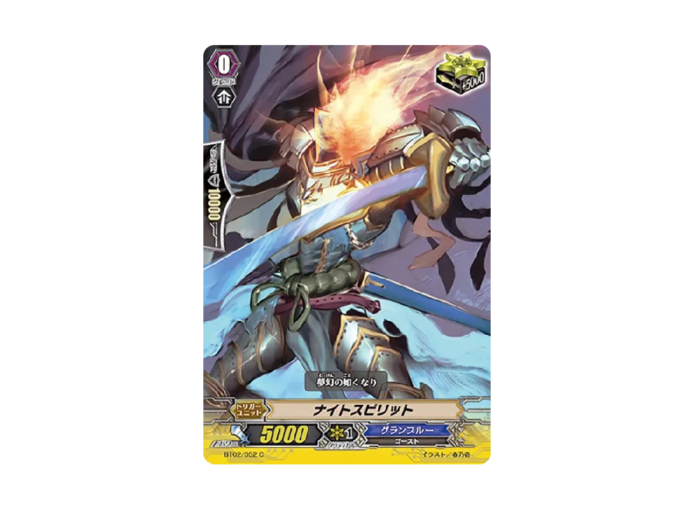 ナイトスピリット C [BT02/052](ブースターパック「竜魂乱舞」)