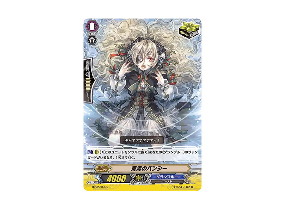 荒海のバンシー C [BT02/055](ブースターパック「竜魂乱舞」)