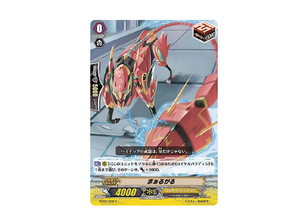まぁるがる C [BT02/059](ブースターパック「竜魂乱舞」)