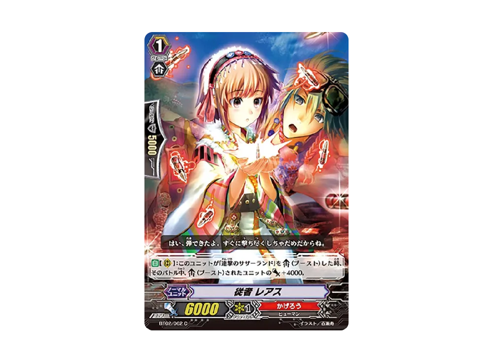 従者 レアス C [BT02/062](ブースターパック「竜魂乱舞」)