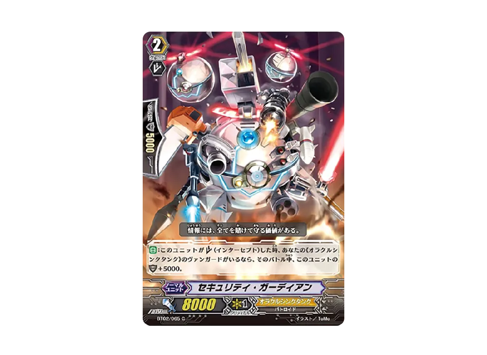 セキュリティ・ガーディアン C [BT02/065](ブースターパック「竜魂乱舞」)