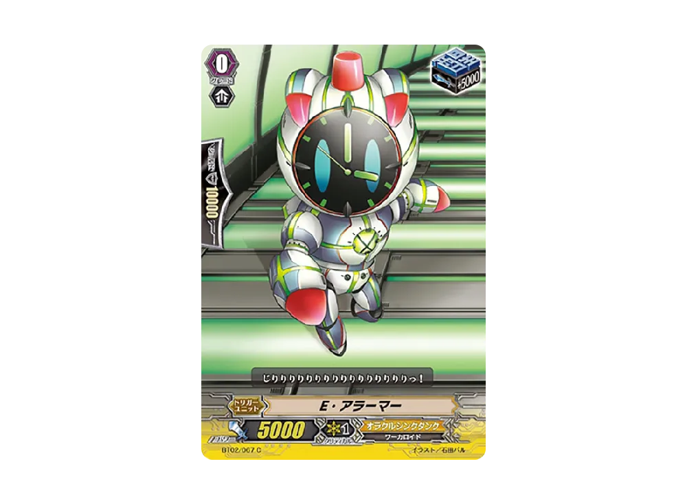 E・アラーマー C [BT02/067](ブースターパック「竜魂乱舞」)