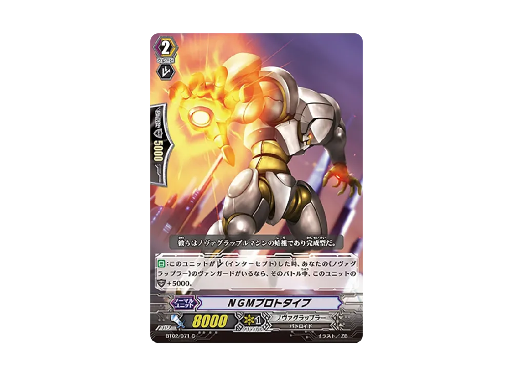 NGMプロトタイプ C [BT02/071](ブースターパック「竜魂乱舞」)