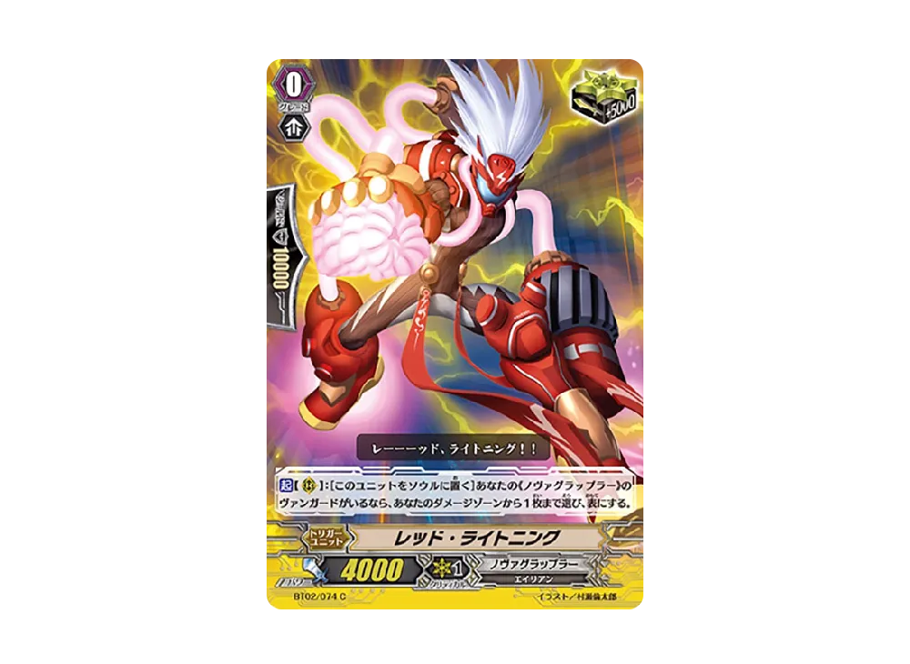 レッド・ライトニング C [BT02/074](ブースターパック「竜魂乱舞」)