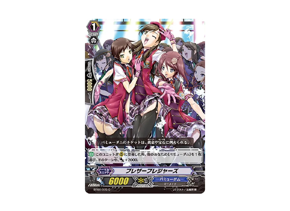 ブレザープレジャーズ C [BT02/075](ブースターパック「竜魂乱舞」)