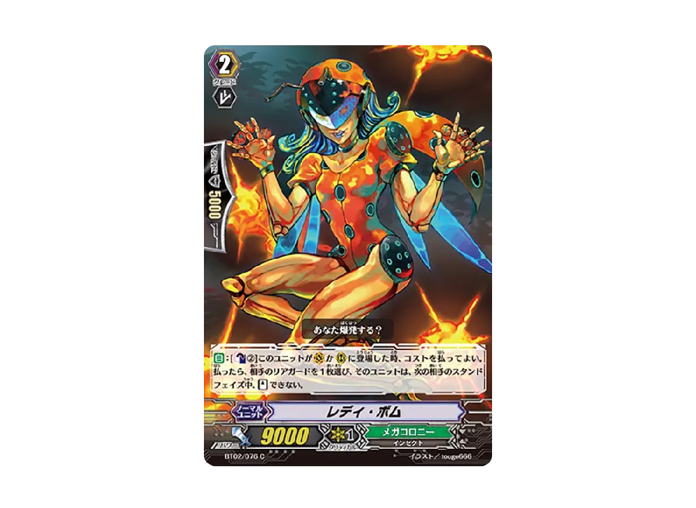レディ・ボム C [BT02/076](ブースターパック「竜魂乱舞」)