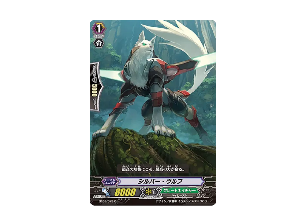 シルバー・ウルフ C [BT02/079](ブースターパック「竜魂乱舞」)