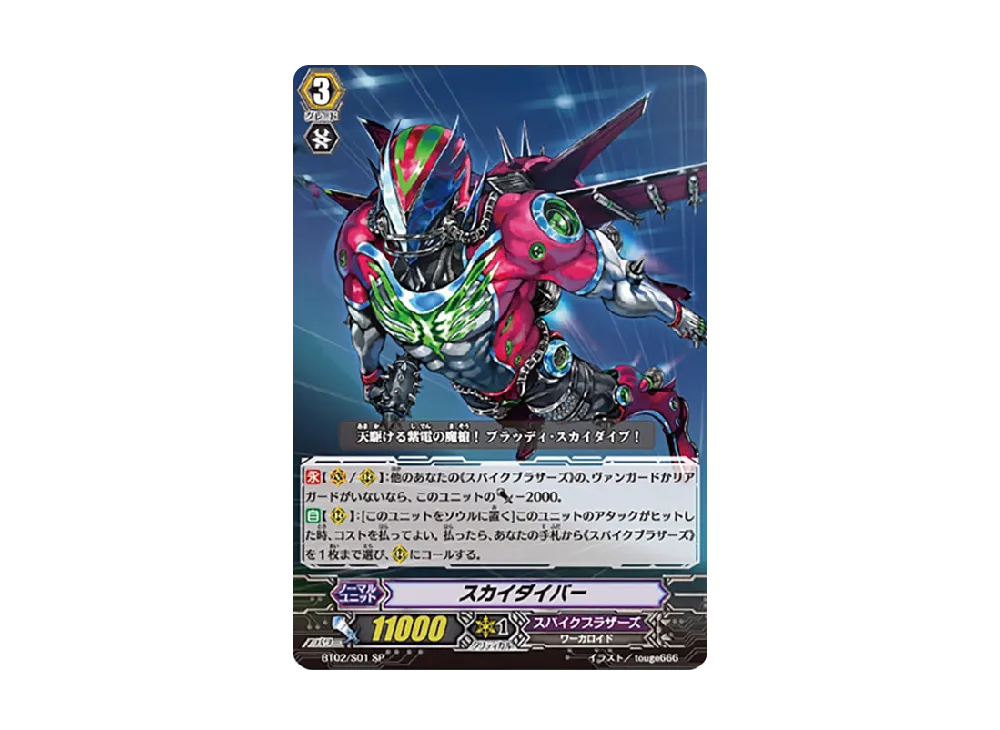 スカイダイバー SP [BT02/S01](ブースターパック「竜魂乱舞」)