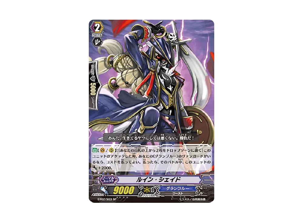 ルイン・シェイド SP [BT02/S03](ブースターパック「竜魂乱舞」)の新品