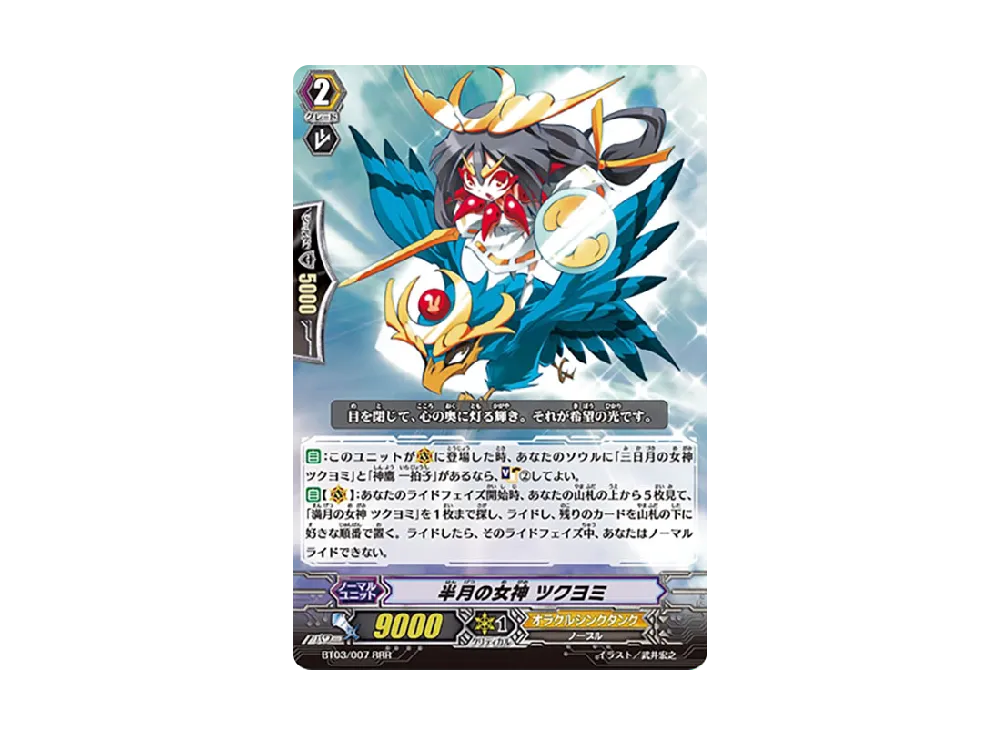 半月の女神 ツクヨミ RRR [BT03/007](ブースターパック「魔侯襲来」)