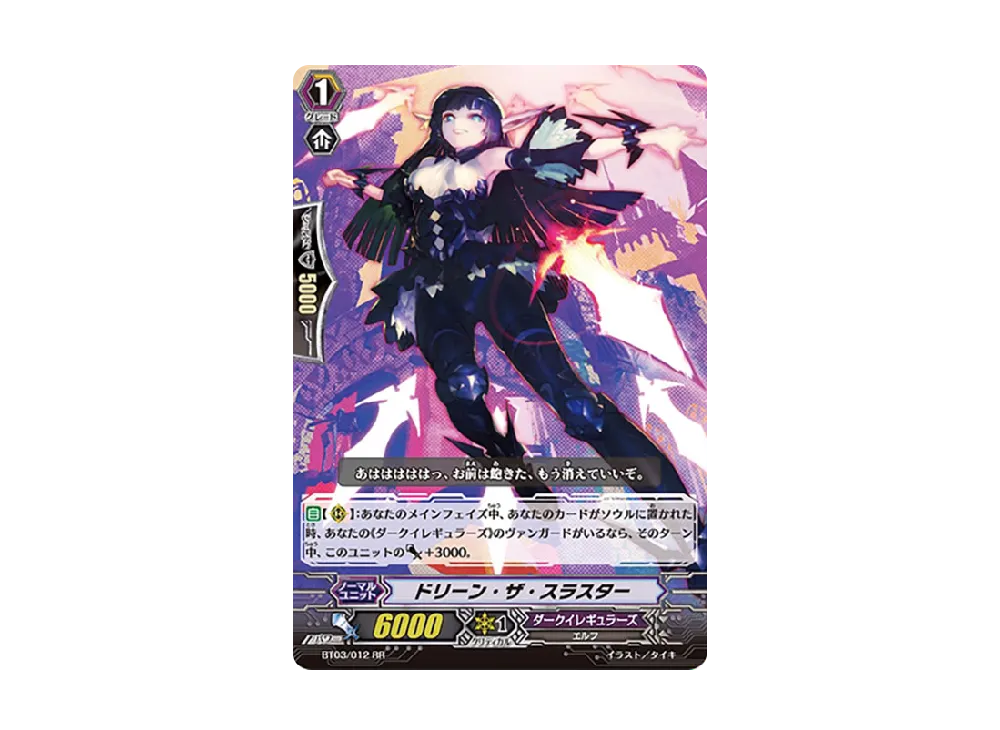 ドリーン・ザ・スラスター RR [BT03/012](ブースターパック「魔侯襲来」)