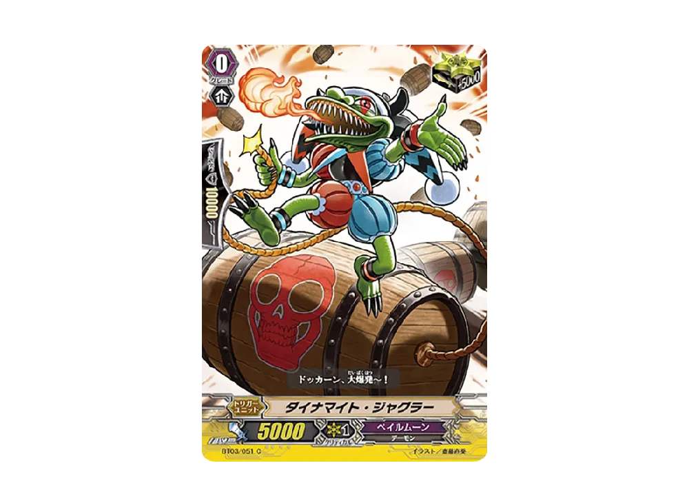 ダイナマイト・ジャグラー C [BT03/051](ブースターパック「魔侯襲来」)