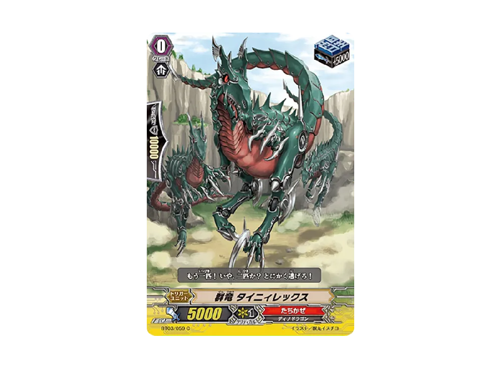 群竜 タイニィレックス C [BT03/059](ブースターパック「魔侯襲来」)