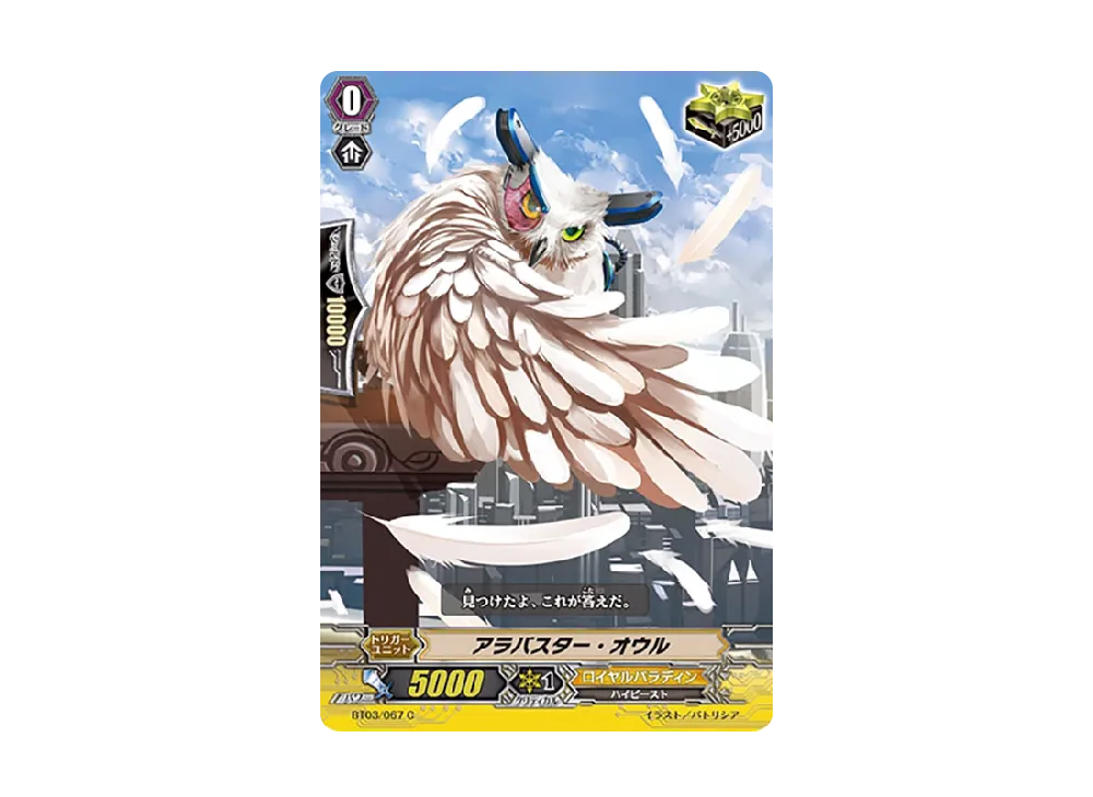 アラバスター・オウル C [BT03/067](ブースターパック「魔侯襲来」)