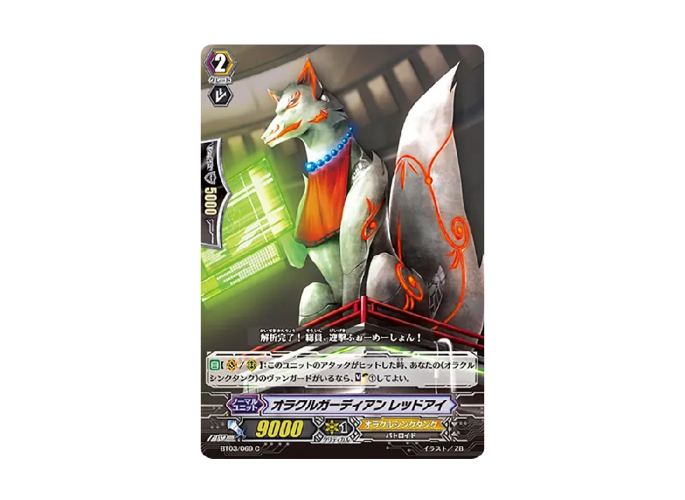 オラクルガーディアン レッドアイ C [BT03/069](ブースターパック「魔侯襲来」)