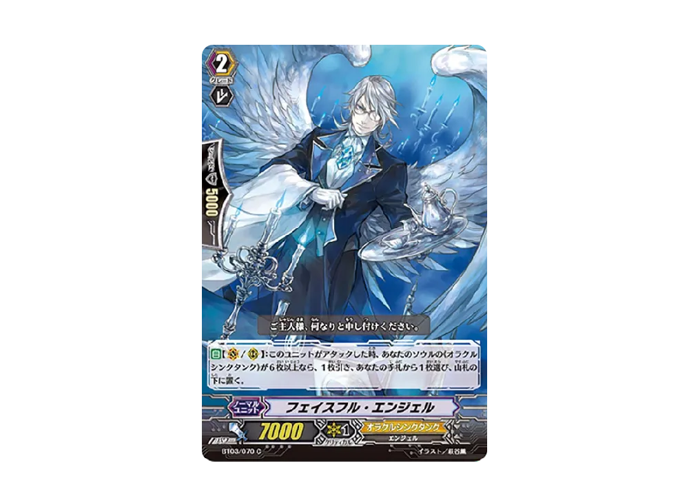 フェイスフル・エンジェル C [BT03/070](ブースターパック「魔侯襲来」)