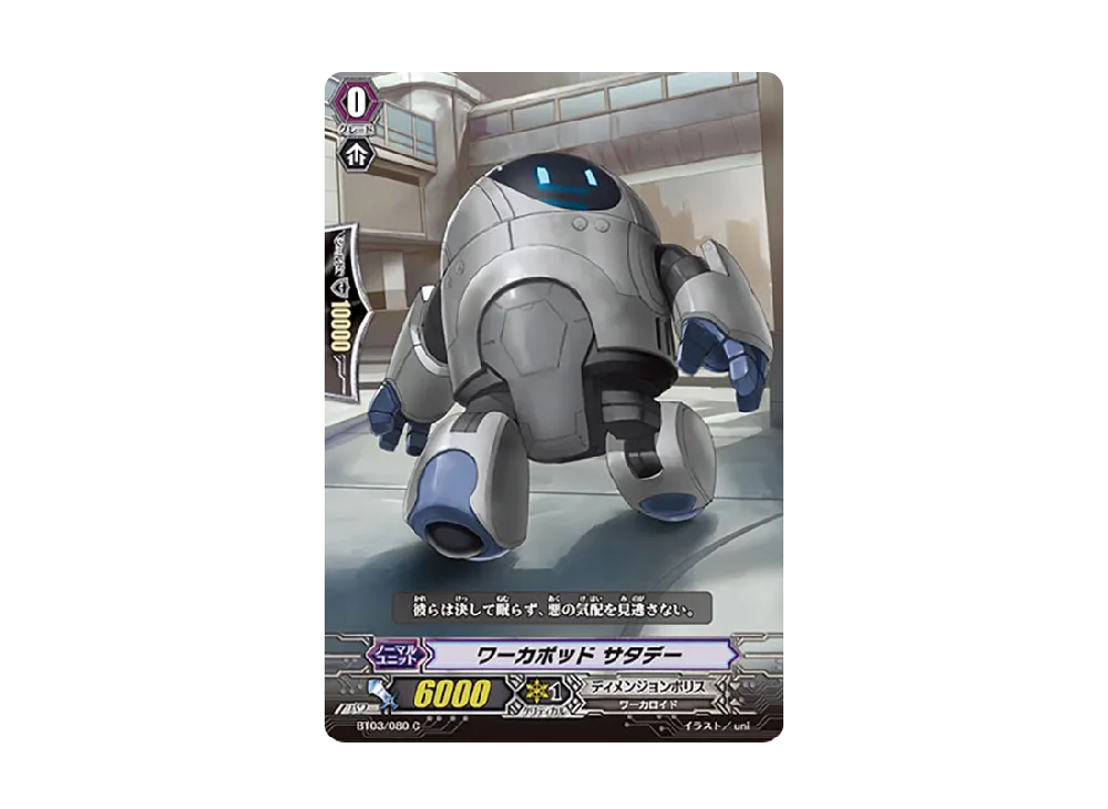 ワーカポッド サタデー C [BT03/080](ブースターパック「魔侯襲来」)