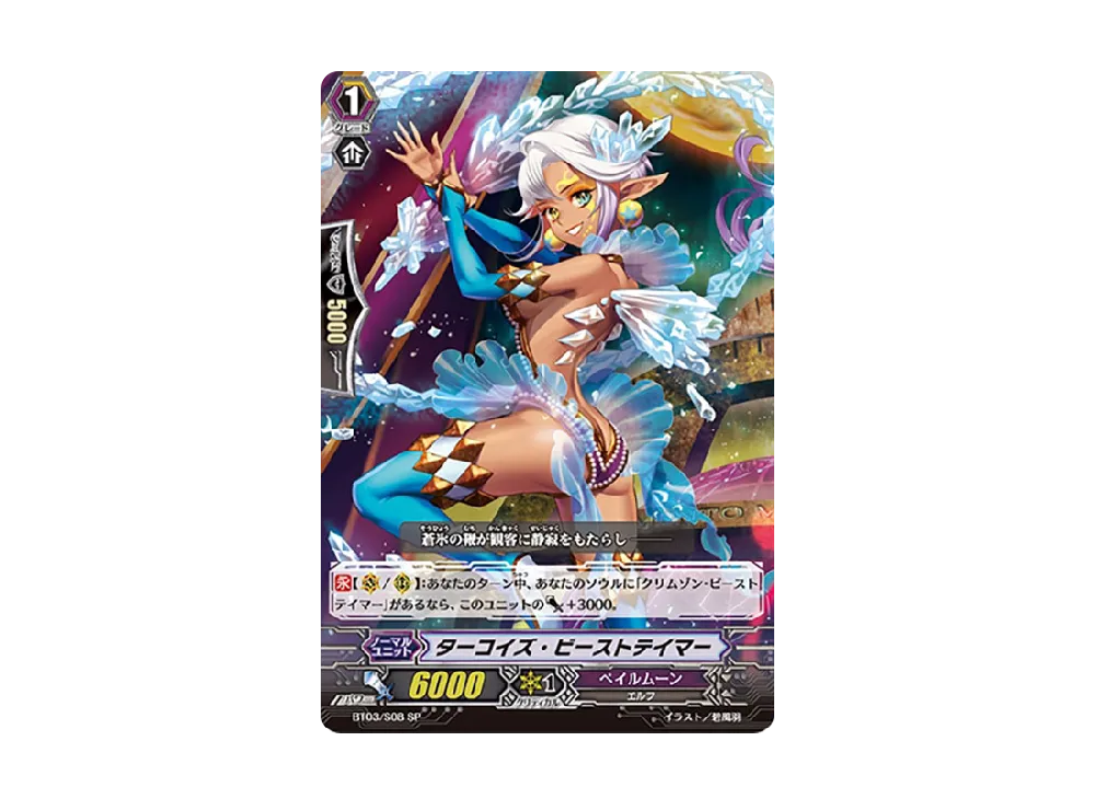 満月の女神 ツクヨミ SP [BT03/S05](ブースターパック「魔侯襲来」)の